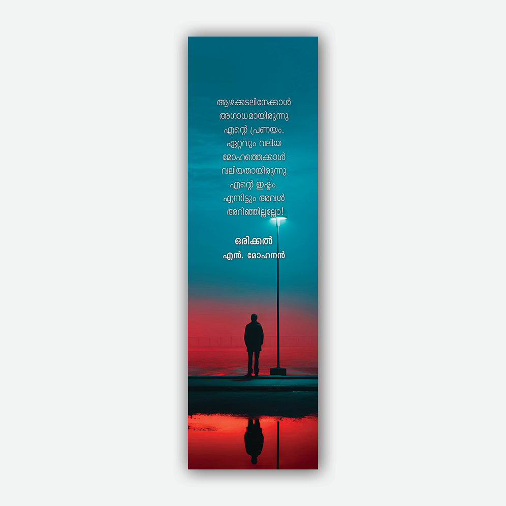 Malayalam Quotes Bookmark
