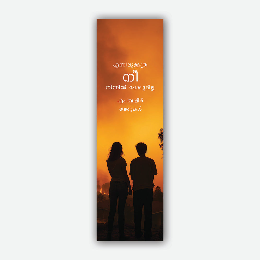 Malayalam Quotes Bookmark